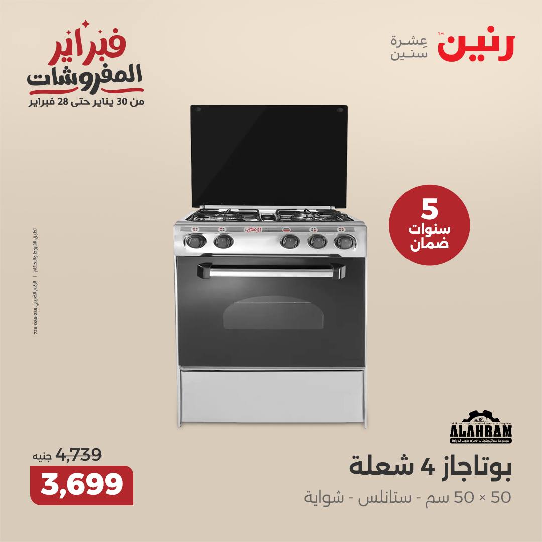 raneen offers from 11feb to 12feb 2025 عروض رنين من 11 فبراير حتى 12 فبراير 2025 صفحة رقم 18